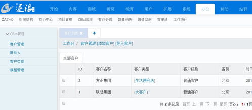 逐浪cms2精品教程83 crm客户关系子系统与短信管理系统的完美结合提升企业管理