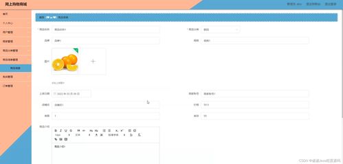 ssm java网上购物商城obv4k 程序 lw 源码 远程部署