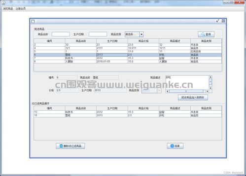 基于swing的购物系统java jsp网上商城管理mysql源代码