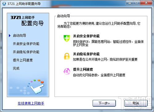 3721上网助手v1.0下载